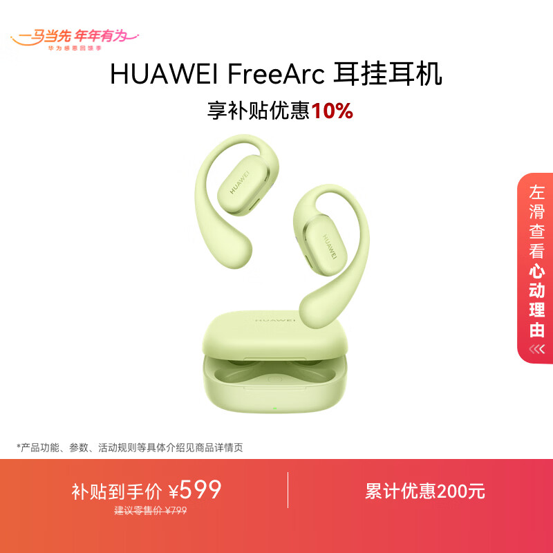 华为FreeArc 耳挂耳机 华为耳挂 无线蓝牙运动开放式耳机 稳固佩戴 开放式聆听 IP57防尘抗水