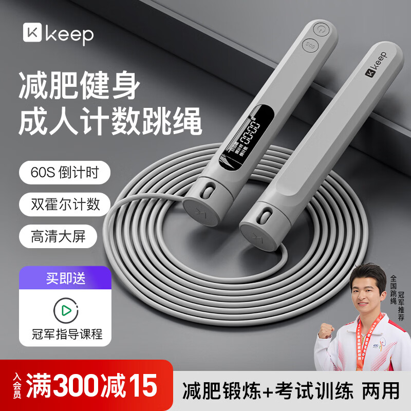 Keep跳绳成人计数燃脂减肥专用暴瘦健身学生中考考试-绿色大球两用【行情 报价 价格 评测】