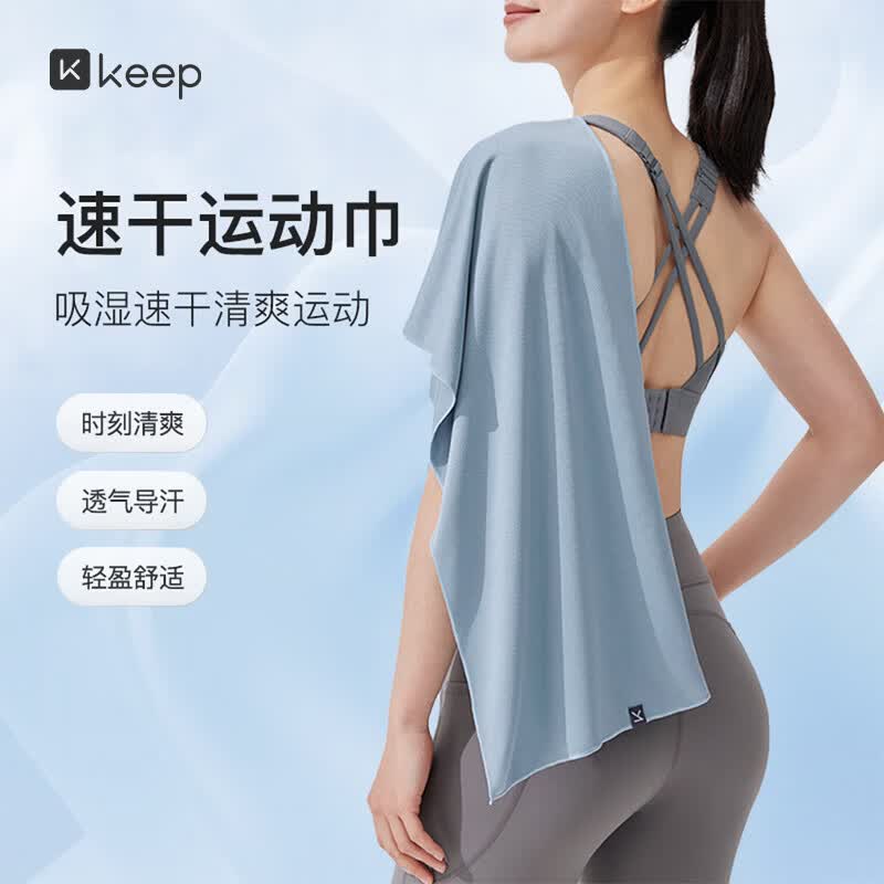 Keep运动健身毛巾 吸湿速干跑步游泳亲肤男女士灰蓝色30*90cm【行情 报价 价格 评测】