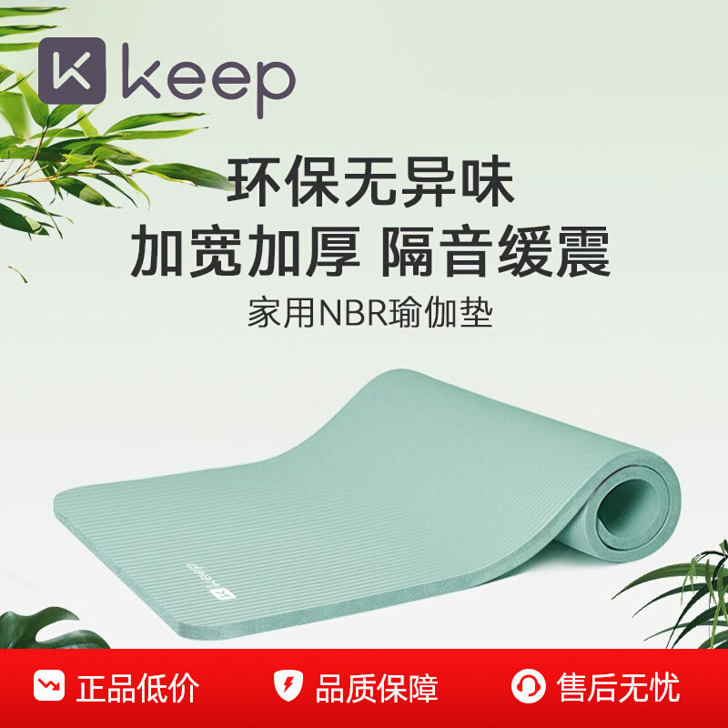Keep瑜伽垫男士健身垫加宽厚静隔音防滑平衡垫子地垫家用女生专用