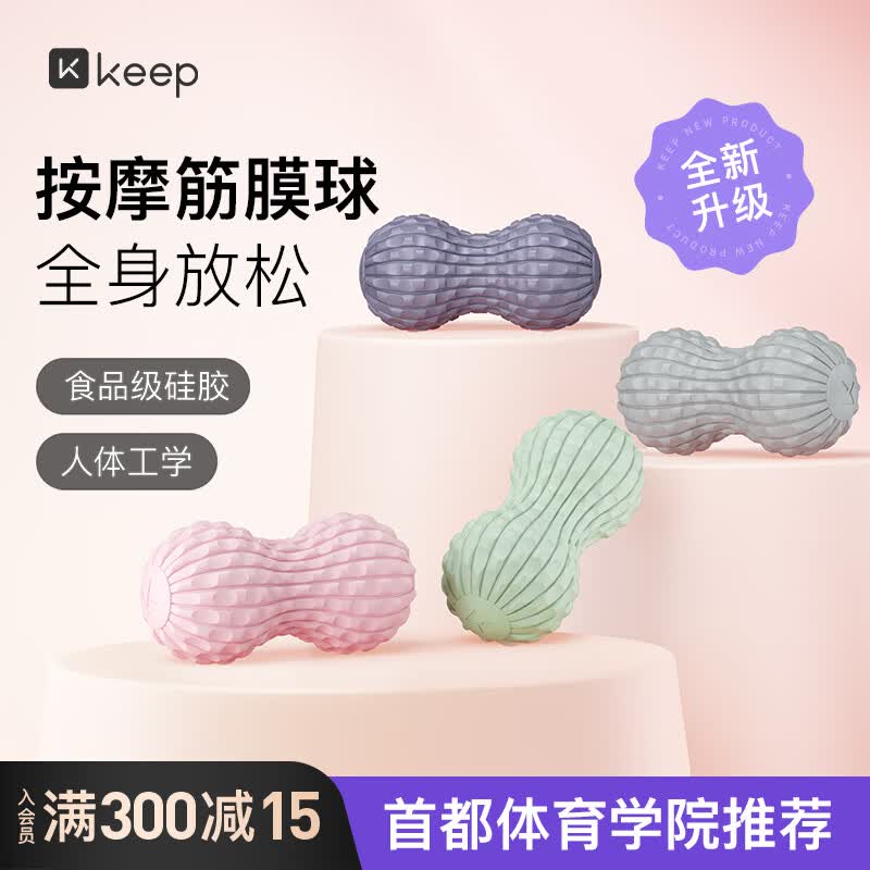 Keep【新品】花生球筋膜球颈椎放松深层瑜伽足底按摩球腰部颈膜球紫【行情 报价 价格 评测】