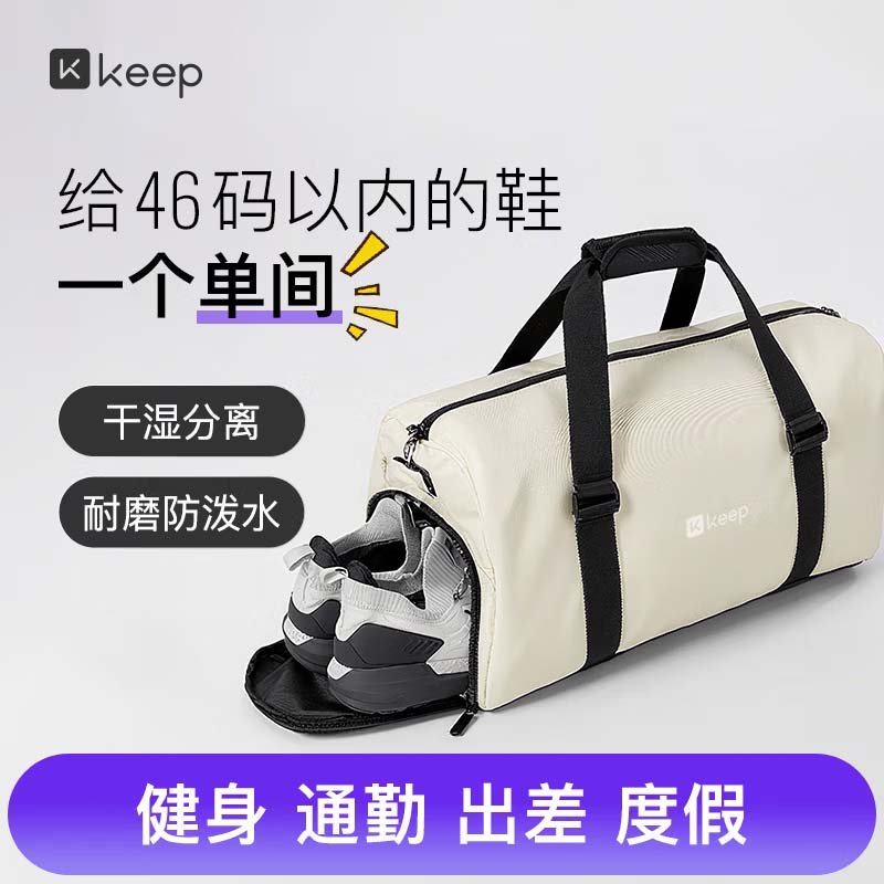 Keep干湿分离游泳健身包防水大容量单肩户外收纳运动托特包 米白【行情 报价 价格 评测】