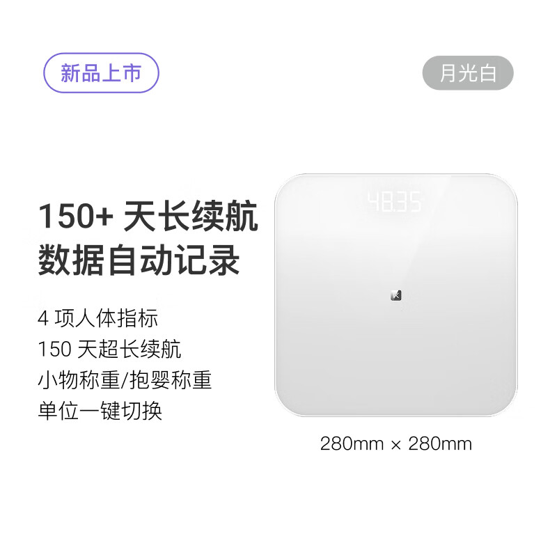Keep新品智能体重秤TC家用电子秤人体秤减肥 月光白