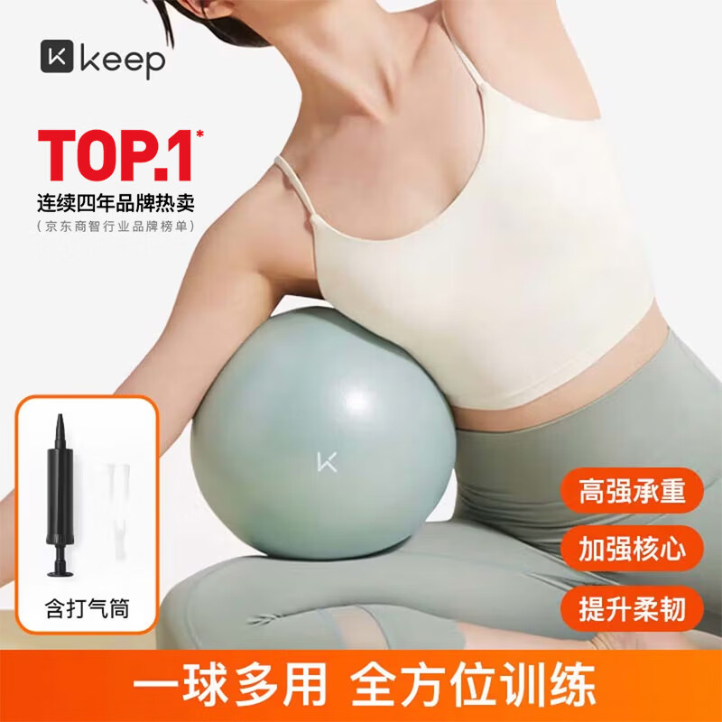 Keep迷你瑜伽球产后盆底肌训练健身防爆加厚孕妇八爪鱼普拉提小球25cm【行情 报价 价格 评测】